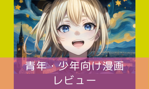 💠青年・少年向け