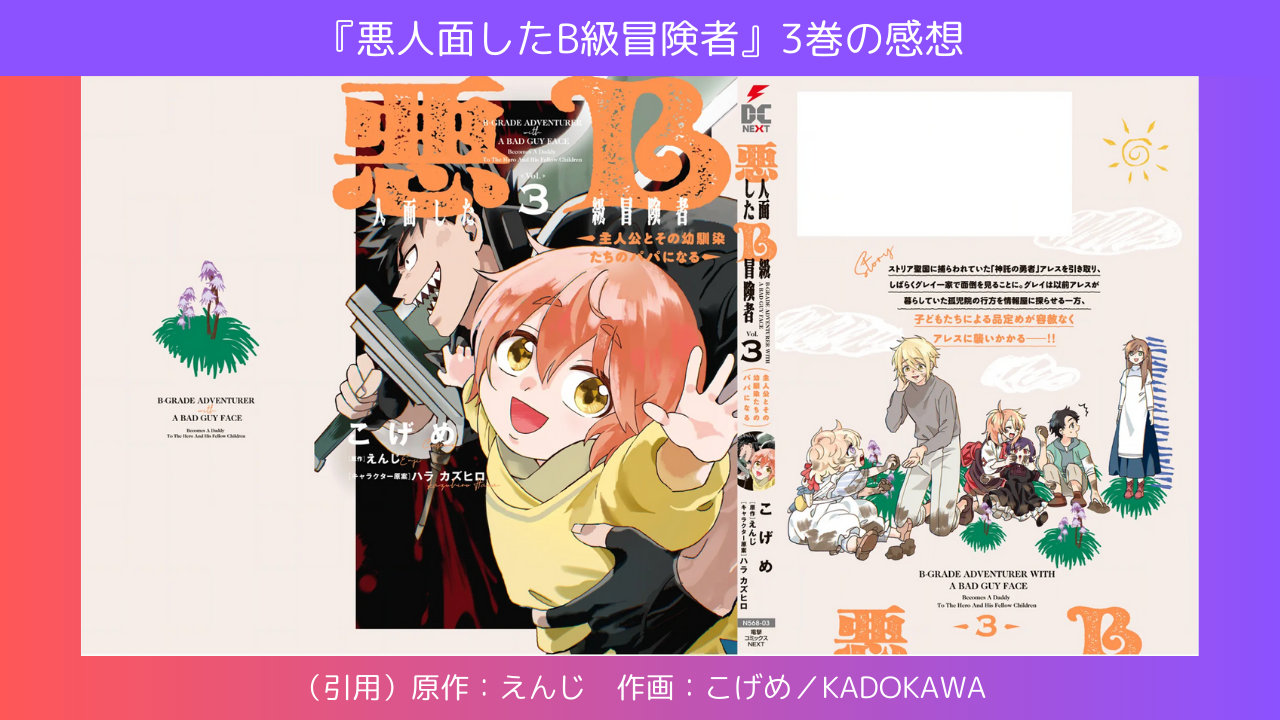 『悪B』3巻アイキャッチ