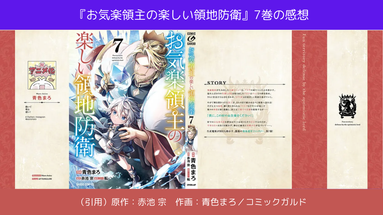 『お気楽領主の楽しい領地防衛』7巻アイキャッチ